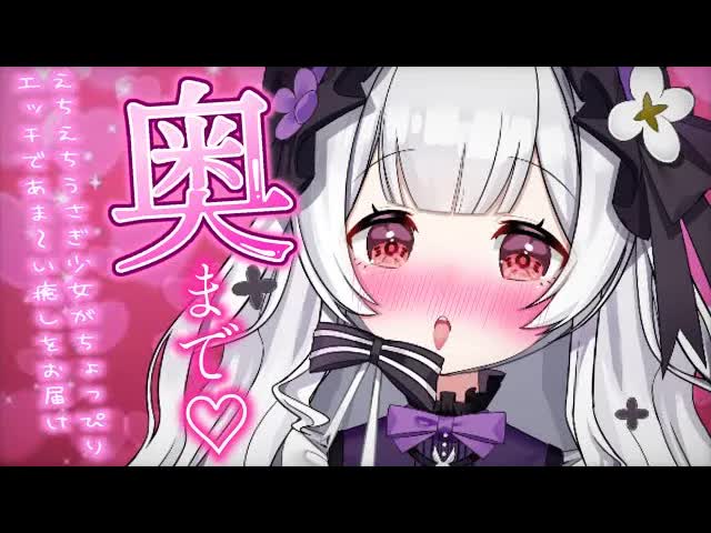 【耳舐め/ASMR】お口で最奥まで💗頭の中とろけちゃう耳舐めASMR💞【ear cleaning/Vtuber/힐링/掏耳朵/栗鳥すみれ】