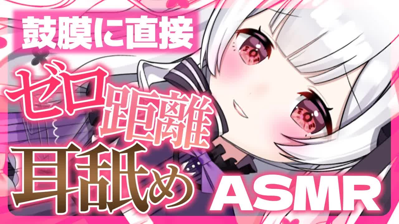 【耳舐めASMR】カラダが熱い…♡絶対気持ちいい耳舐め♡【ear cleaning/Vtuber/힐링/掏耳朵/栗鳥すみれ】