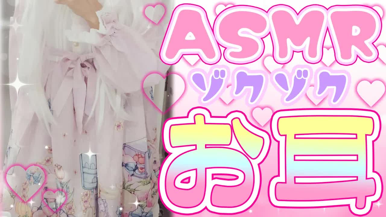 【耳舐めASMR/実写】ロリっ子のすみれが奥までたっぷりぺろぺろしましゅ🧸【ear cleaning/Vtuber/힐링/掏耳朵/栗鳥すみれ】