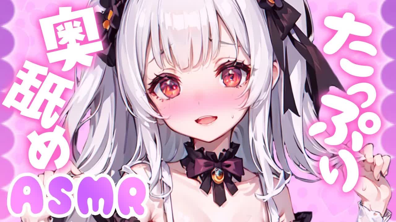 【耳舐めASMR】奥までたっぷり💗官能的な耳舐めじかん🐰💗【栗鳥すみれ】