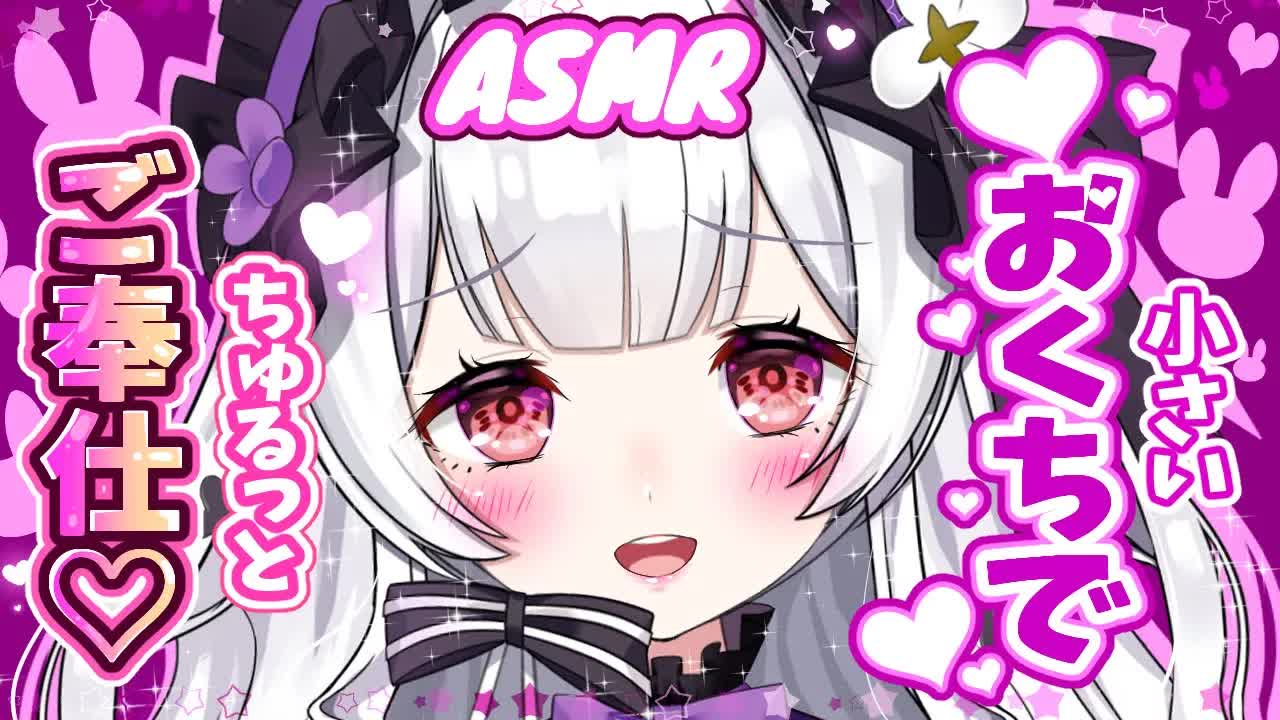 【耳舐めASMR】閉店後の店内で特別接待♡小さなおクチでたくさんご奉仕しちゃう💕【AVtuber/栗鳥すみれ】