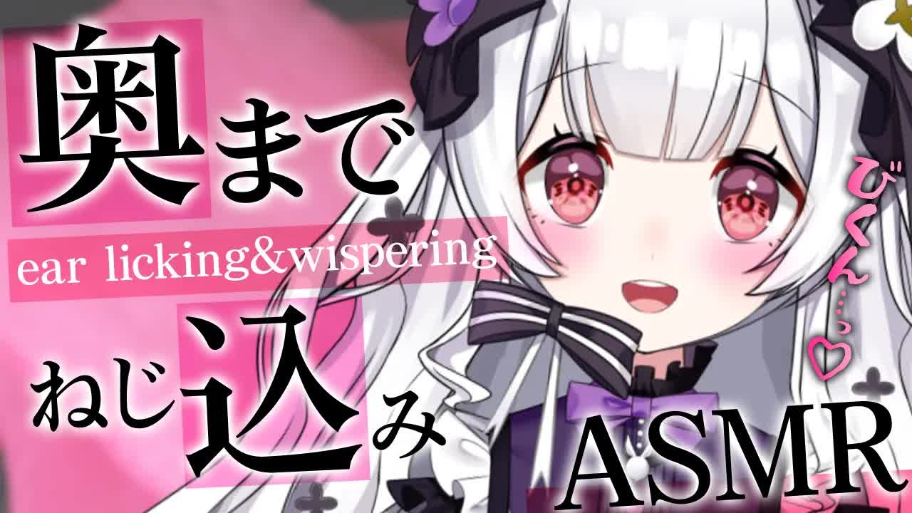 【耳舐めASMR】たっぷり舐め舐めします♡奥の奥まで責められる耳舐め♡【ear cleaning/Vtuber/힐링/掏耳朵/栗鳥すみれ】