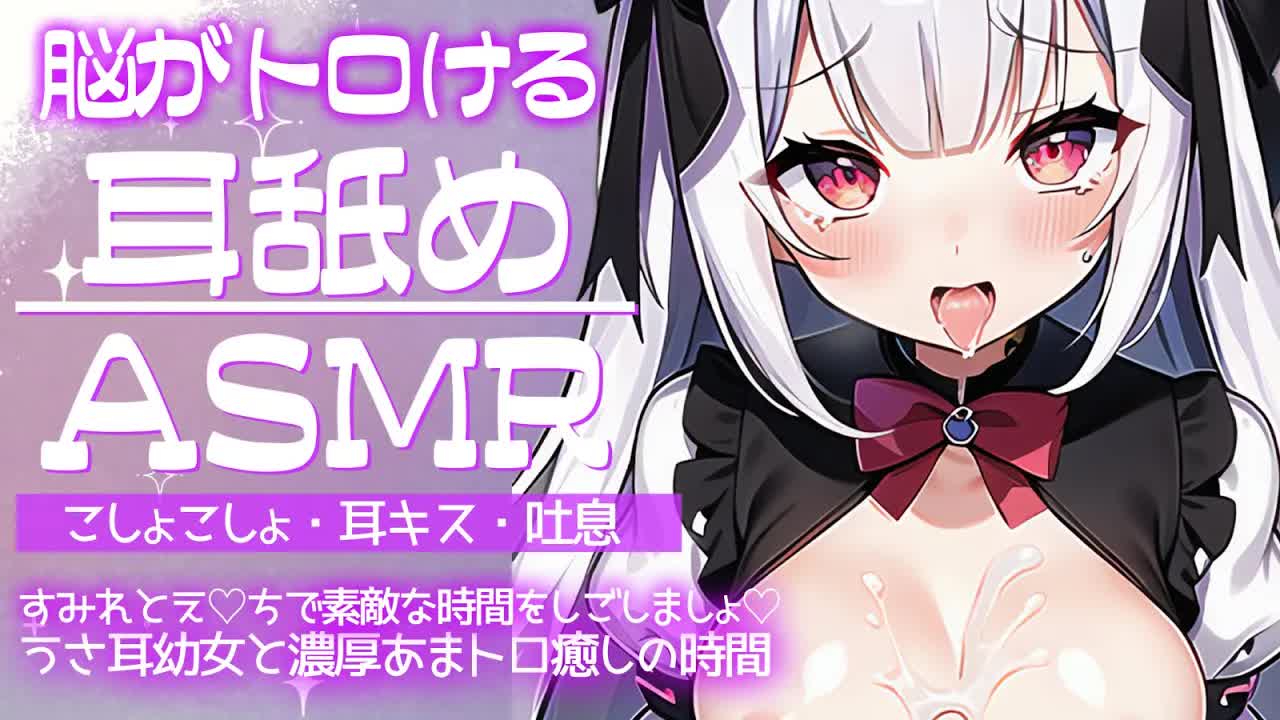 【耳舐め/ASMR】〇学生が🧸お耳ペロペロ💦すみれにしてほしい人いましゅか～【ear cleaning/Vtuber/힐링/掏耳朵/栗鳥すみれ】