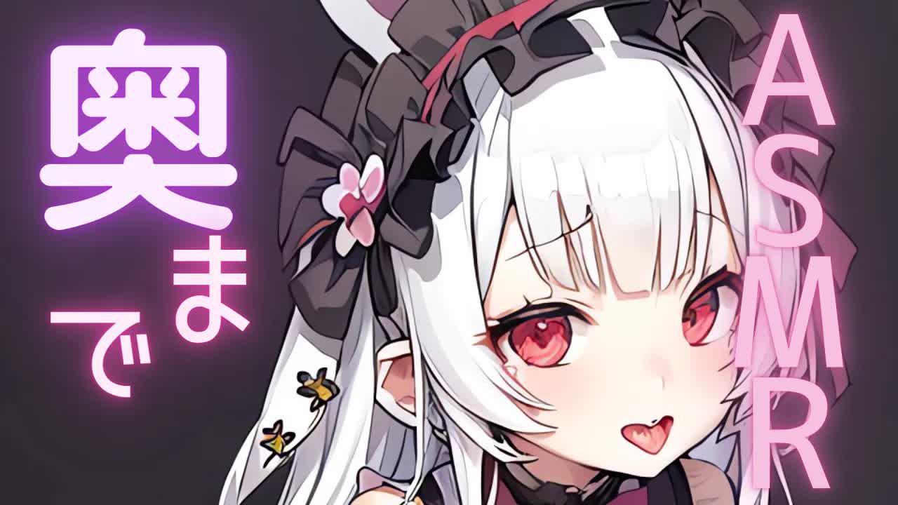【耳舐めASMR】おみみの奥までくちゅくちゅなめなめ💗ロリっ子幼女がぺろぺろASMR【ear cleaning/Vtuber/힐링/掏耳朵/栗鳥すみれ】