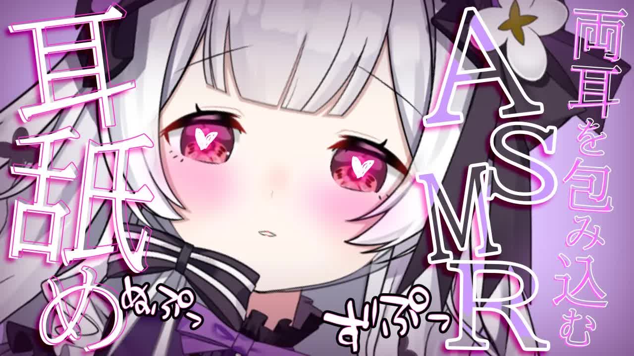 【耳舐めASMR】奥深くまで届く💕抗えないこの快感・・・💓【ear cleaning/Vtuber/힐링/掏耳朵/栗鳥すみれ】