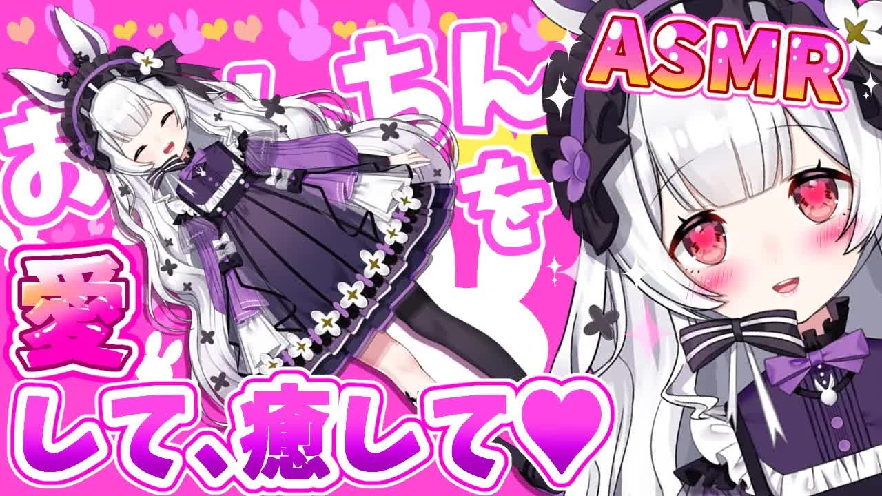 【耳舐めASMR】エッチな幼女とリ〇レ💗あどけない空間で癒しのひと時【ear cleaning/Vtuber/힐링/掏耳朵/栗鳥すみれ】