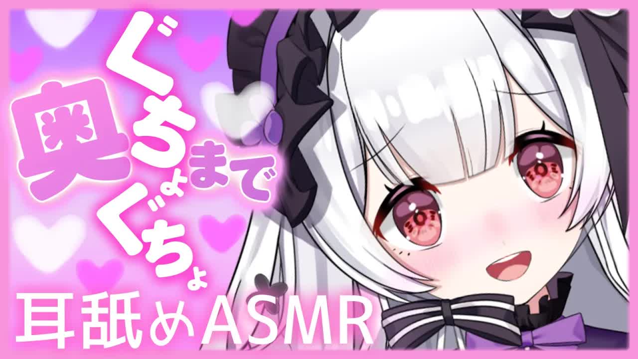 【耳舐めASMR】おみみがぐちょぐちょになるまですみれがご奉仕しましゅ💗【ear cleaning/Vtuber/힐링/掏耳朵/栗鳥すみれ】
