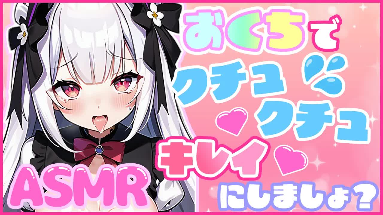 【耳舐め/ASMR】〇学生のすみれ🧸奥までいっぱいナメナメ👅しましゅ💗【ear cleaning/Vtuber/힐링/掏耳朵/栗鳥すみれ】