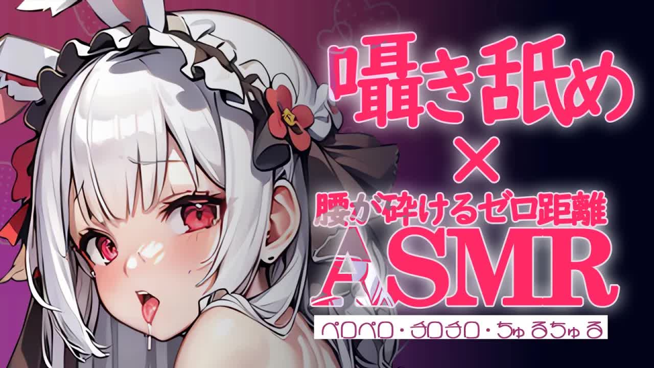 【耳舐めASMR】おにいちゃまとろとろでしゅね💗ロリっ子幼女のドキドキASMR【ear cleaning/Vtuber/힐링/掏耳朵/栗鳥すみれ】