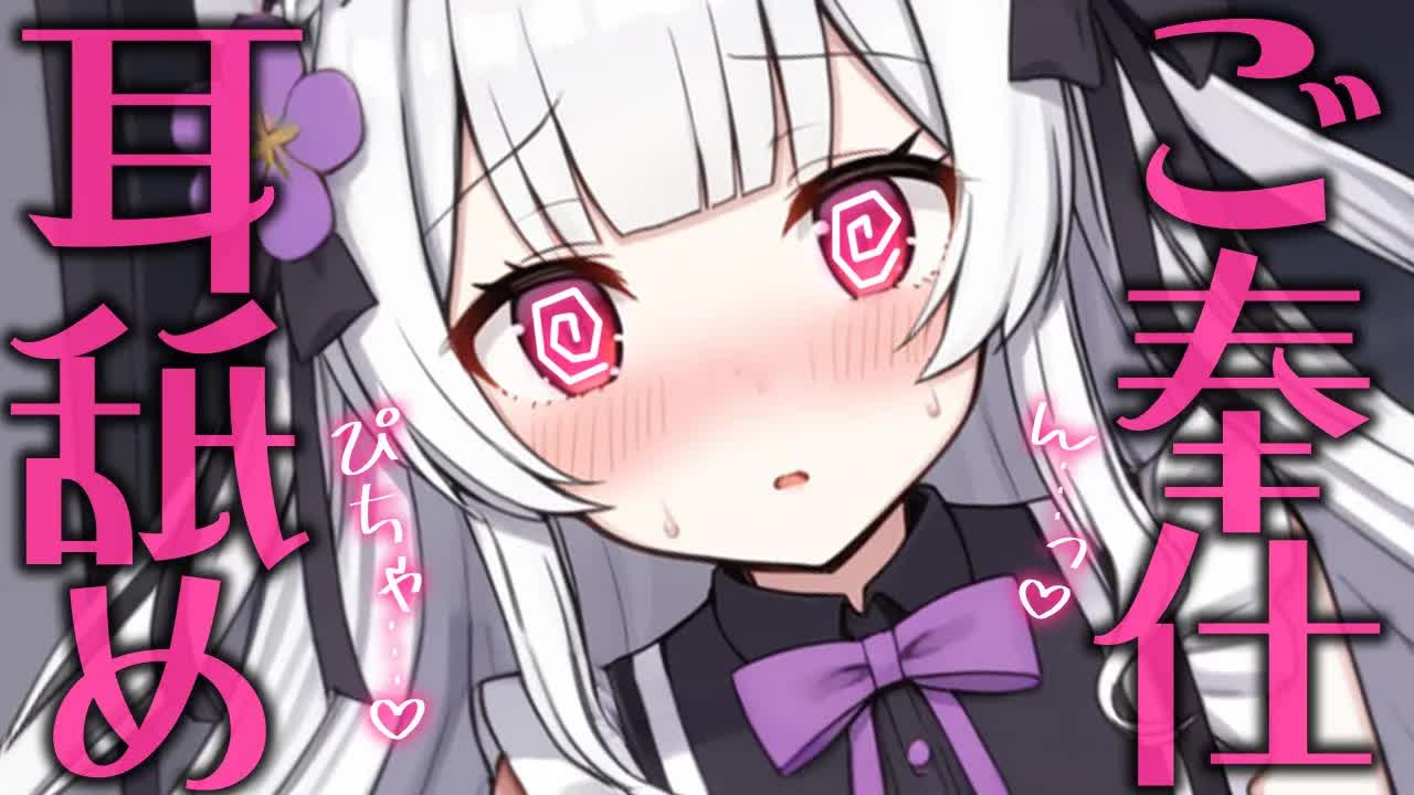 【耳舐めASMR】耳がゾクゾク！究極の癒しをあなたに🐰💓【ear cleaning/Vtuber/힐링/掏耳朵/栗鳥すみれ】