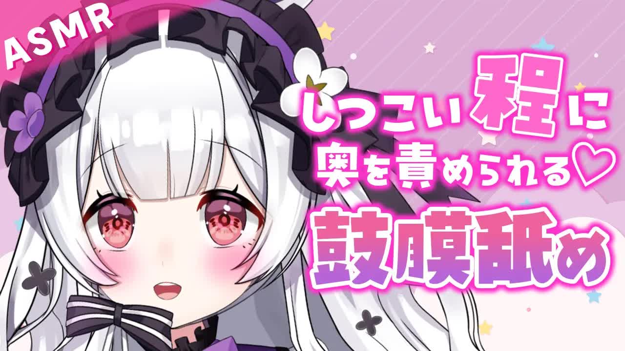 【耳舐めASMR】今夜もおにいちゃまのお耳に夢中でしゅ🐰💞【ear cleaning/Vtuber/힐링/掏耳朵/栗鳥すみれ】