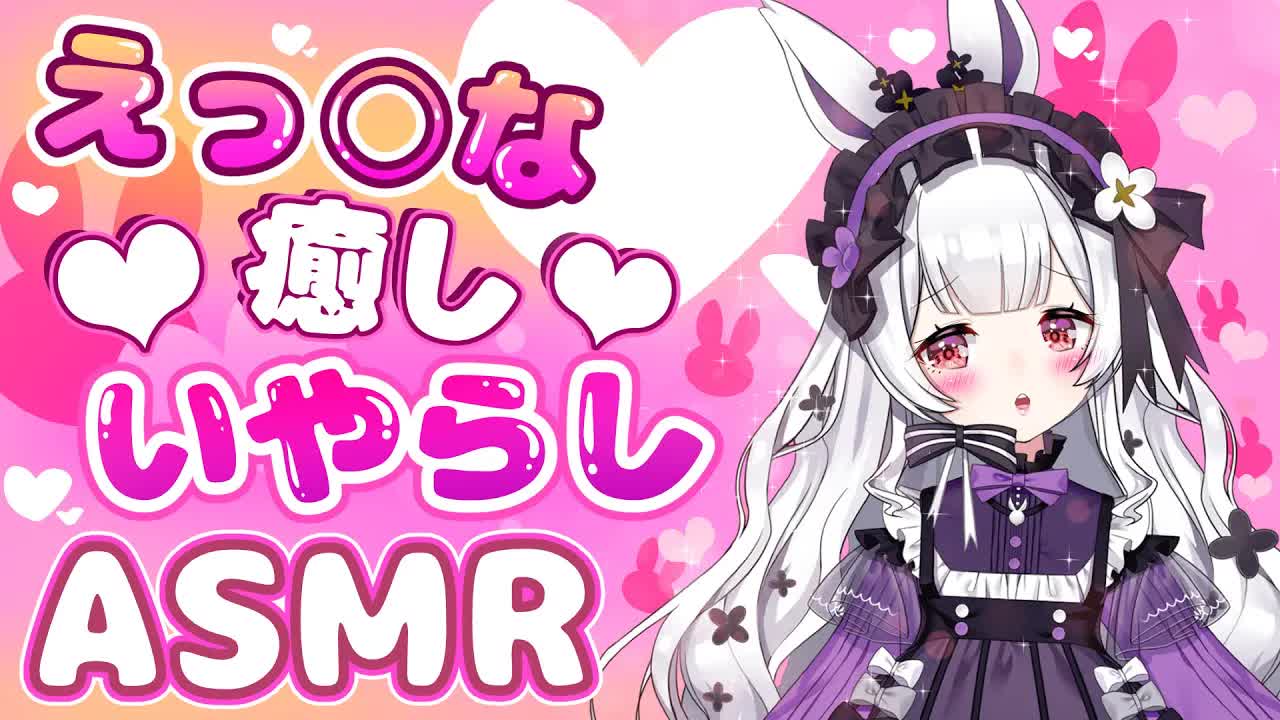 【耳舐めASMR】おにいちゃまのおちん〇ん💞おクチですみれがたっぷり癒してあげます💗【ear cleaning/Vtuber/힐링/掏耳朵/栗鳥すみれ】
