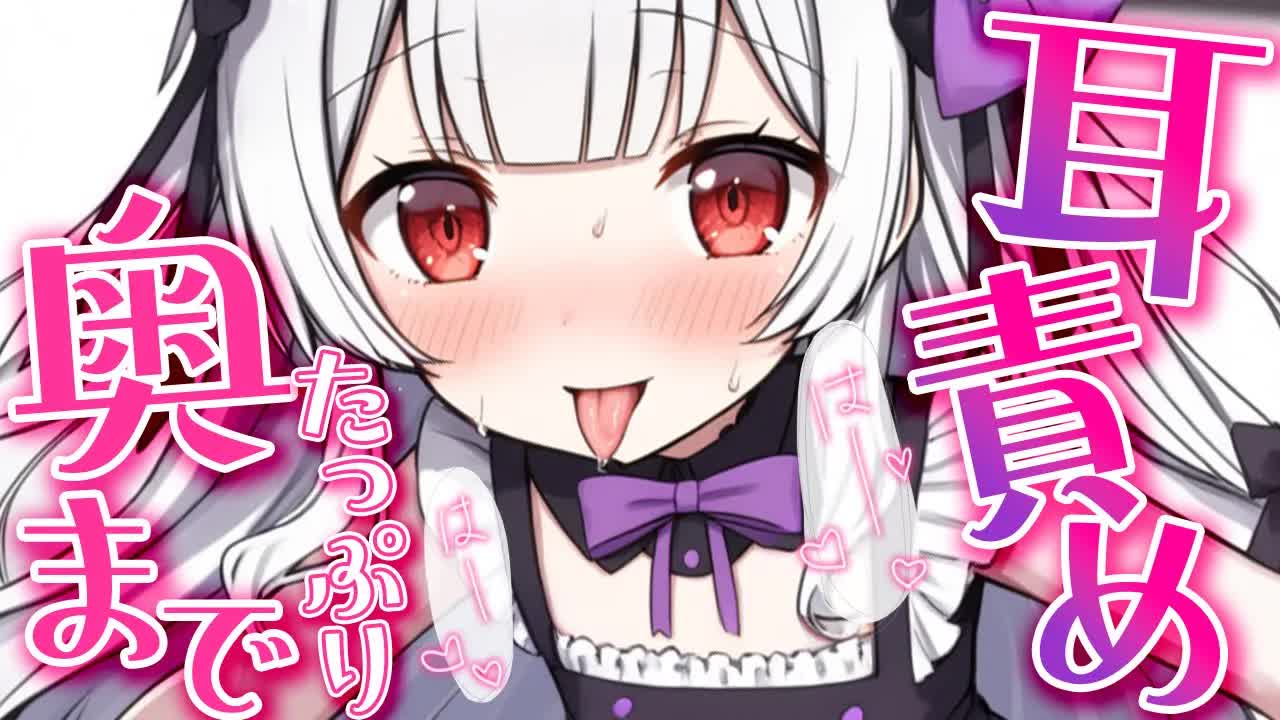【耳舐めASMR】睡眠絶頂！最高の睡眠をお届けしましゅ🐰💓【ear cleaning/Vtuber/힐링/掏耳朵/栗鳥すみれ】