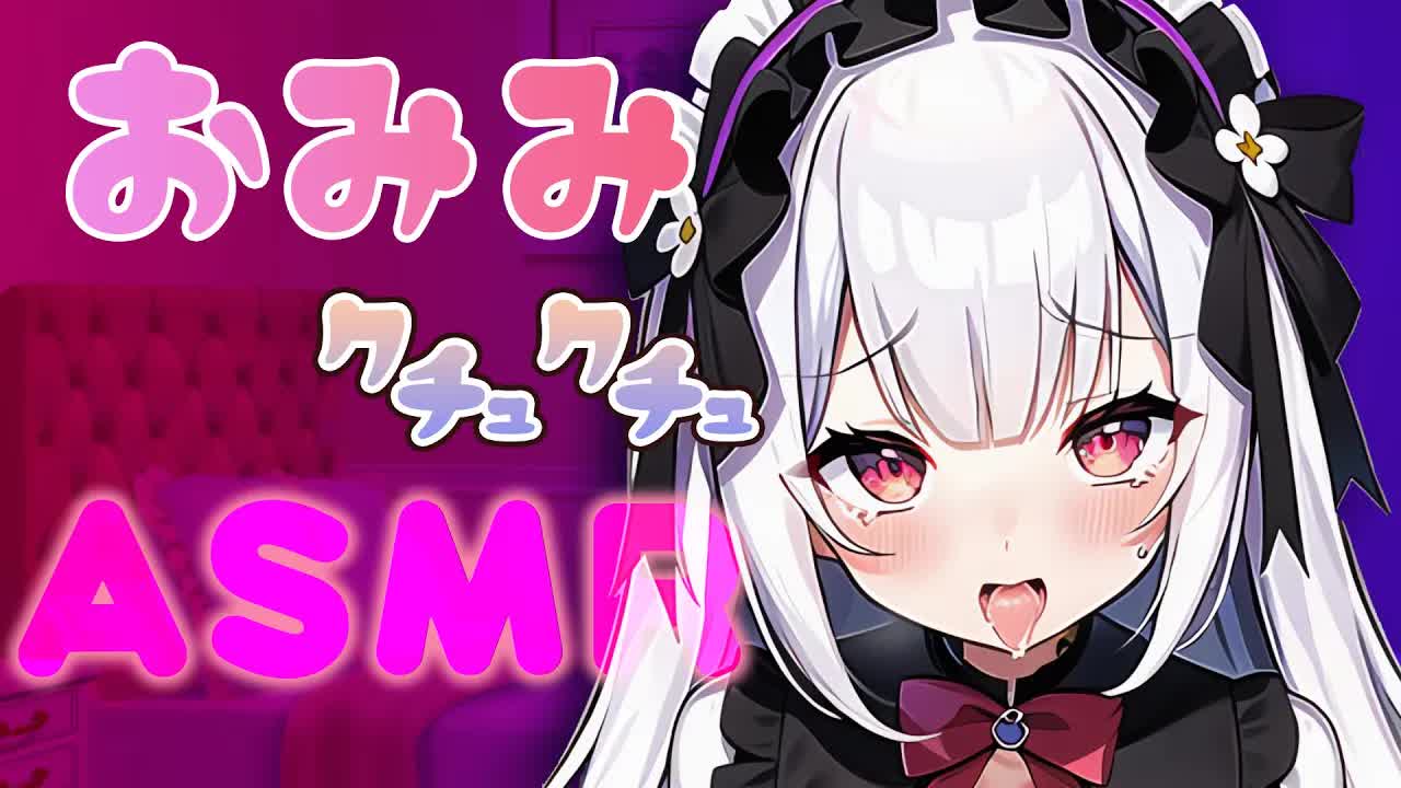【耳舐めASMR】ロリっ子の舌わざ見せるでしゅ💗うさみみすみれの耳舐めASMR【ear cleaning/Vtuber/힐링/掏耳朵/栗鳥すみれ】