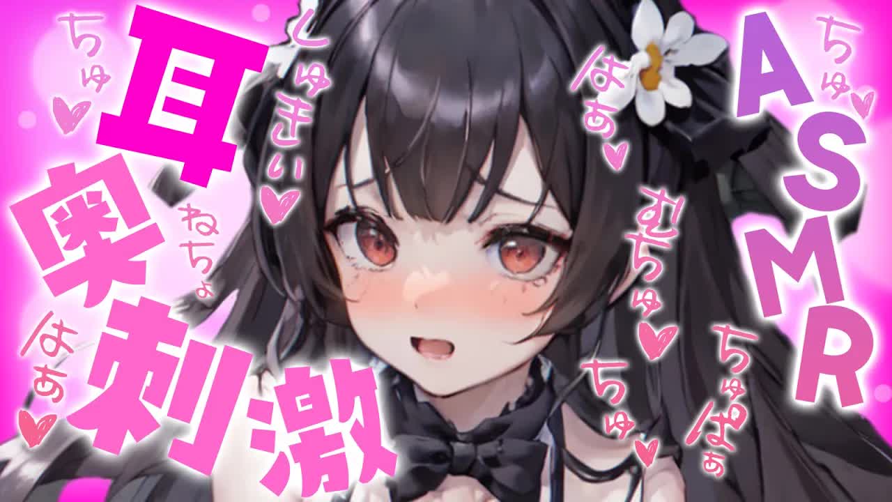 【耳舐めASMR】耳元で奏でる至福空間💗心地よい刺激で癒されてください💗【栗鳥すみれ】