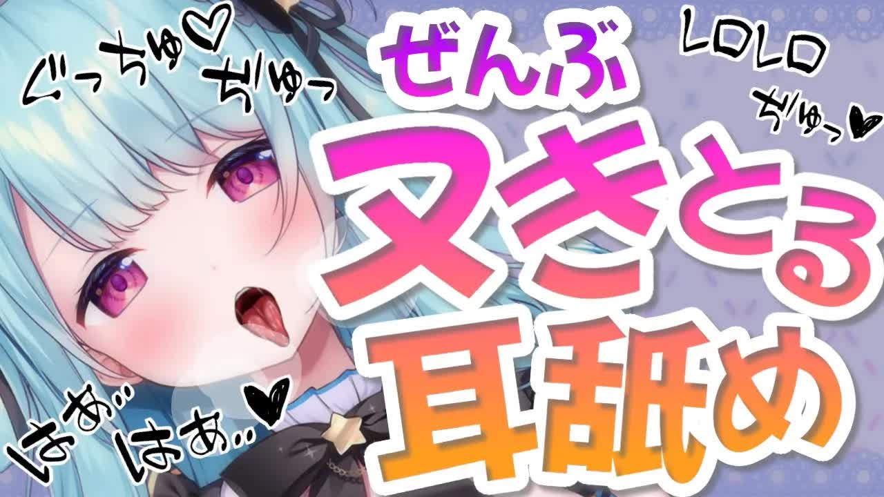 【ASMR/3dio】脳までとろけちゃう、溜まったもの全部ヌきとる耳舐め💛音圧,耳奥,れろぐぽ,吐息,囁き,Ear Eating,Ear licking,귀 핥기,舔耳朵【星乃すぴか/ますかれーど】