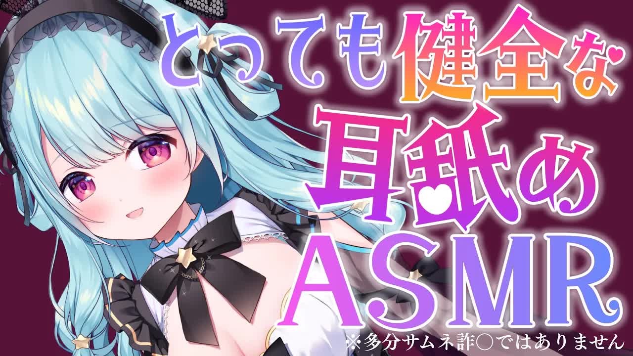 【ASMR/耳舐め】絶対に怒られない健全すぎる耳舐め💛囁き,吐息,耳キス,耳はむ,Earlicking,Earblowing,Whispering【星乃すぴか/ますかれーど】