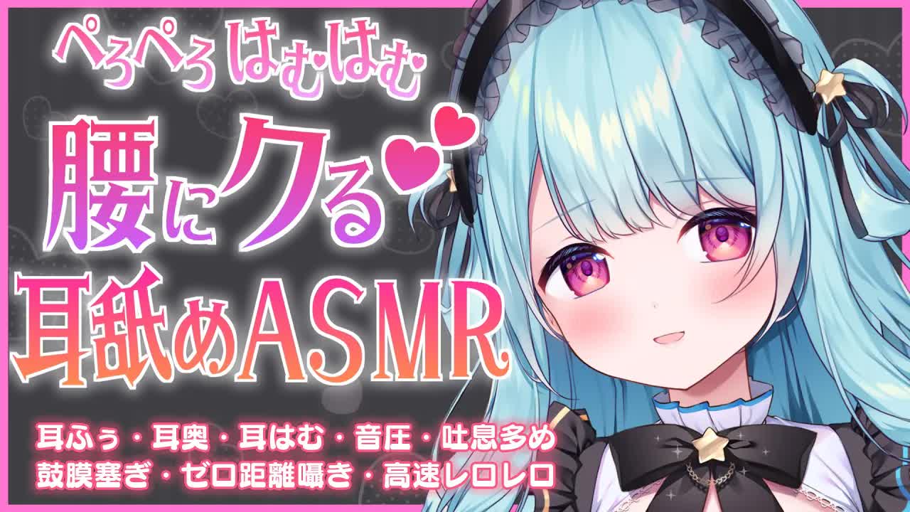 【ASMR/黒3dio】耳奥まで舐められてゾクゾクしたくない？耳舐め,吐息多め,高速,音圧,鼓膜塞ぎ,Earlicking【星乃すぴか/ますかれーど】
