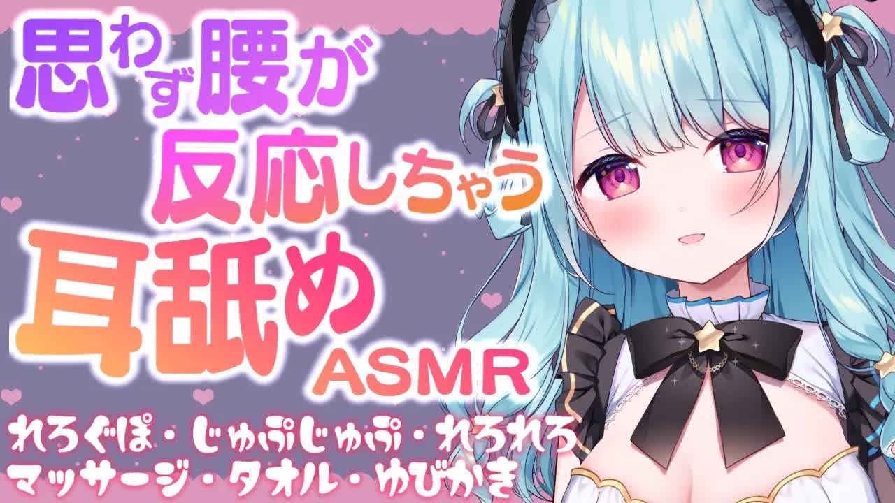【ASMR】腰にクる、お姉さんの囁き耳舐め💛音圧,耳ふー,れろぐぽ,耳奥,Ear licking,EarCleaning,舔耳朵【星乃すぴか/ますかれーど】