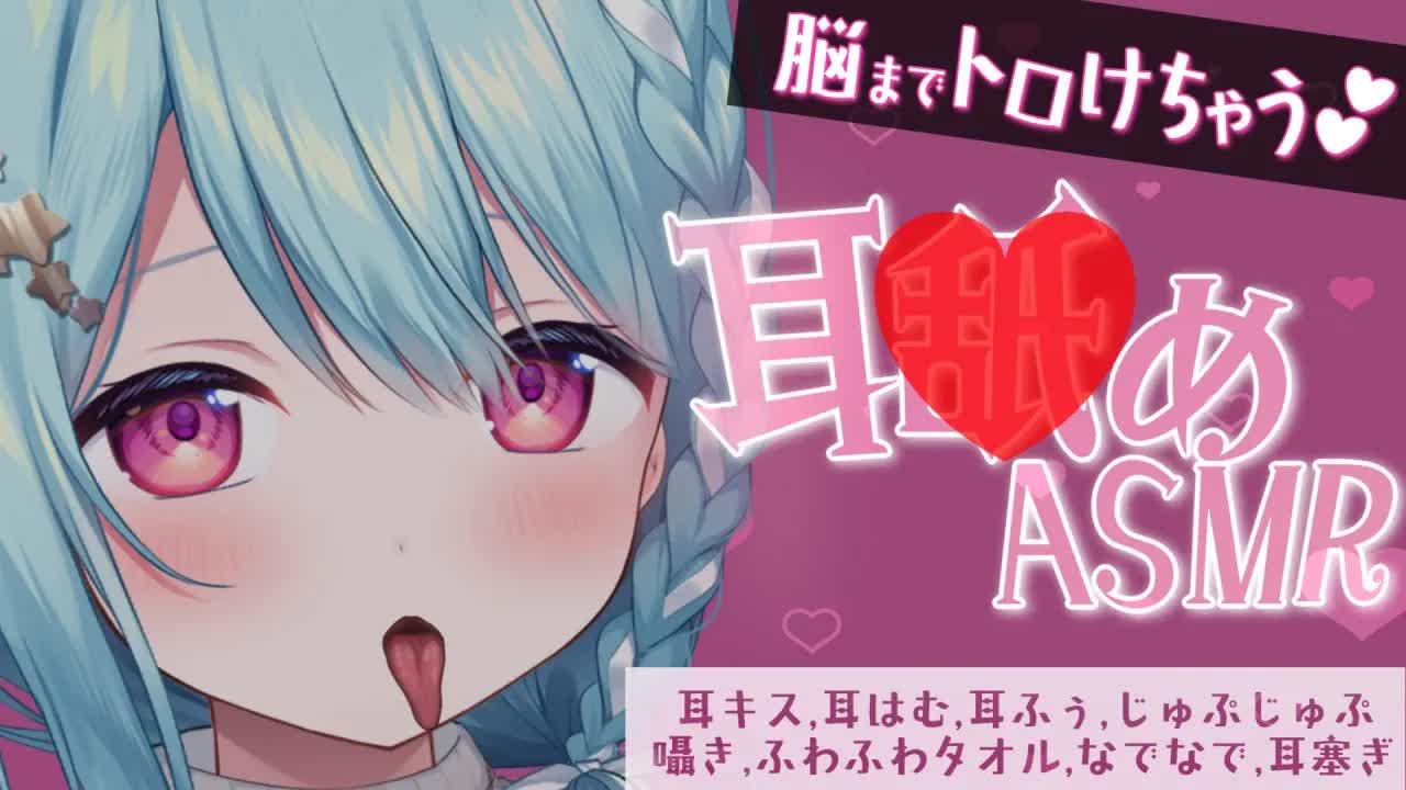 【ASMR/耳〇め】気持ちよくてとろけちゃう♥即堕ち注意/耳舐め,耳はむ,耳キス,睡眠導入,黒3dio【星乃すぴか】