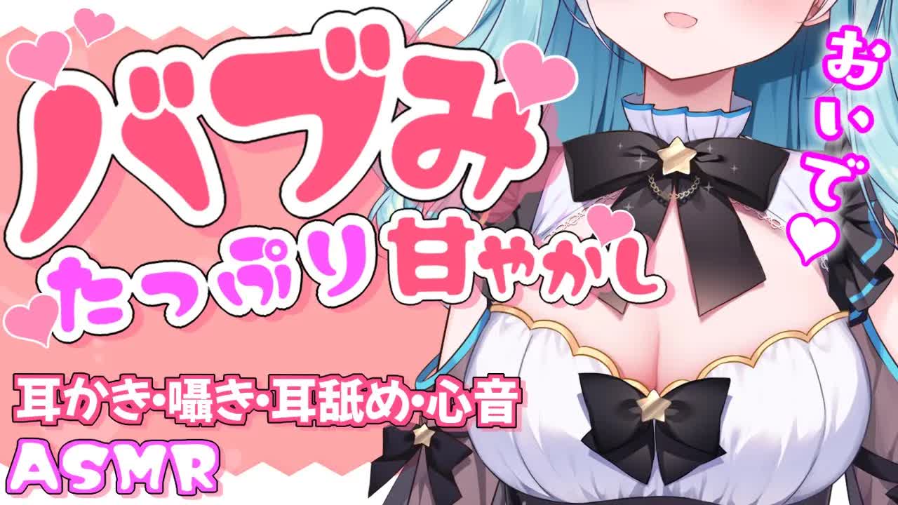 【ASMR/3Dio】よちよち、おいでー💛バブバブ堕ちしちゃう優しいママに全肯定される耳舐め♥膝枕耳かき,心音,マッサージ,Ear licking,귀 청소,舔耳朵【星乃すぴか/ますかれーど】