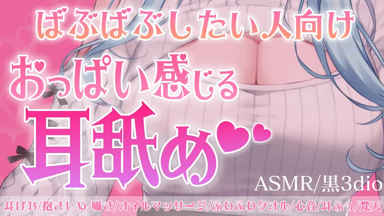 【ASMR/黒3dio】ばぶばぶしたい人向け♡母性に全力で甘やかされる耳舐め♡耳はむ/耳ふぅ/全肯定/マッサージ/心音/梵天/Ear licking/귀 핥기/舔耳【星乃すぴか/ますかれーど】