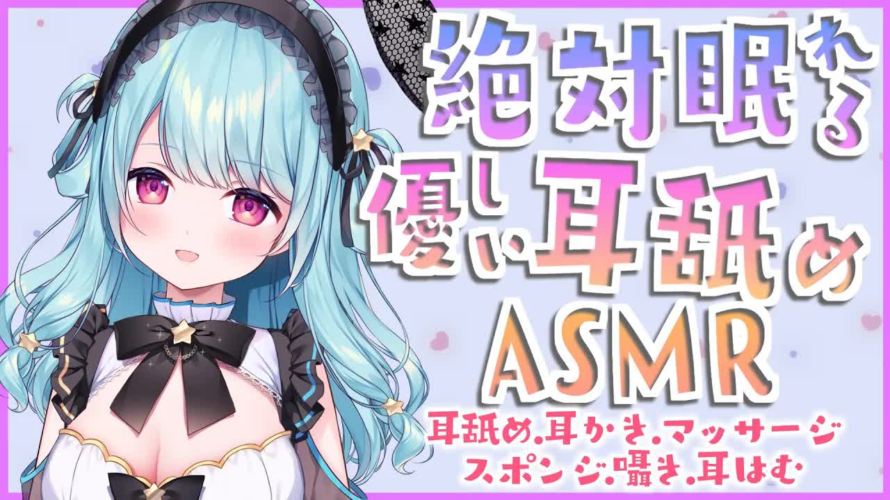【ASMR/耳舐め】久しぶりのASMR💛絶対寝たい人向けの優しい睡眠誘導🌟囁き,マッサージ,タッピング,耳かき,Whispering,EarCreaning,Massage【星乃すぴか/ますかれーど】