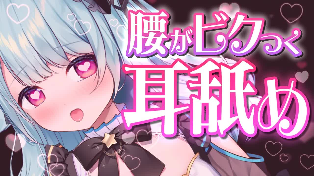 【ASMR/耳舐め】新表情追加♡腰にクるほど愛される耳舐め...♡Ear licking,舔耳朵【星乃すぴか】