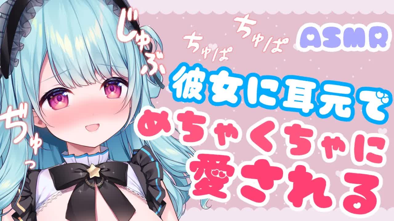 【ASMR/耳舐め】嫌なこと忘れるくらいにズポズポ最奥まで愛してあげる💛耳舐め,シチュ,マッサージ,囁き,吐息多め/Ear licking,Sigh,Massage【星乃すぴか/ますかれーど】