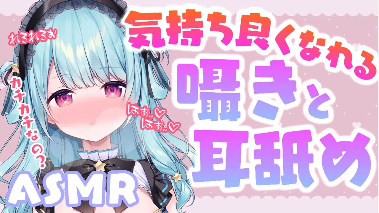 【ASMR/耳舐め】カチカチなところ、気持ちよくしてあげる💛耳奥,音圧,囁き,密着,吐息,ズプズプ/Whispering,Ear licking,Blowing【星乃すぴか/ますかれーど】