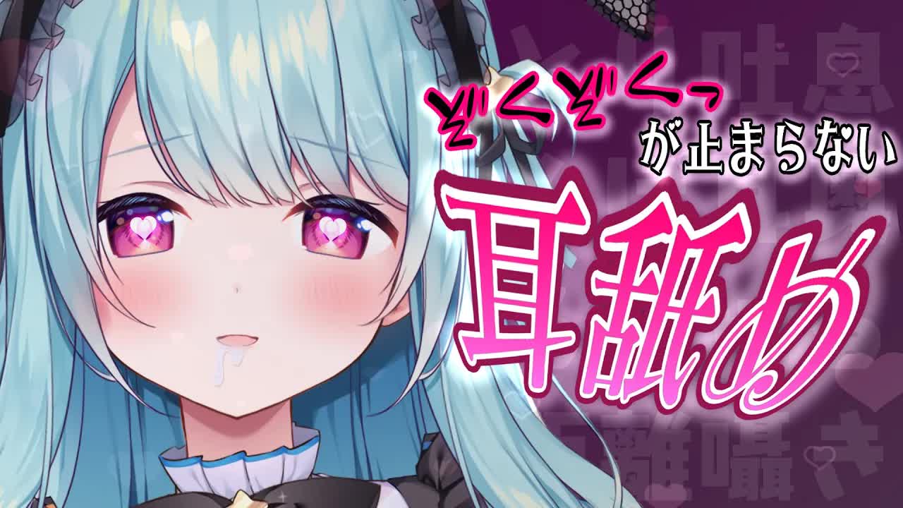 【ASMR/黒3dio】ゾクゾクしちゃう耳舐めは好き？/耳舐め,吐息,ジェルボール,梵天,耳ふぅ,Ear licking,イチャイチャピロートーク【星乃すぴか/ますかれーど】