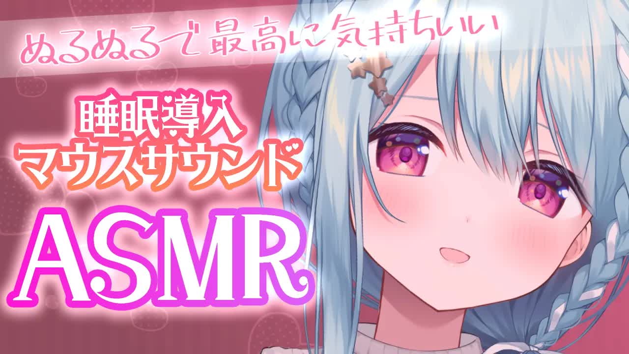 【ASMR/黒3dio】ぬるぬるで気持ちよくなる睡眠導入/耳舐め,マッサージ,耳ふぅ,囁き【星乃すぴか】
