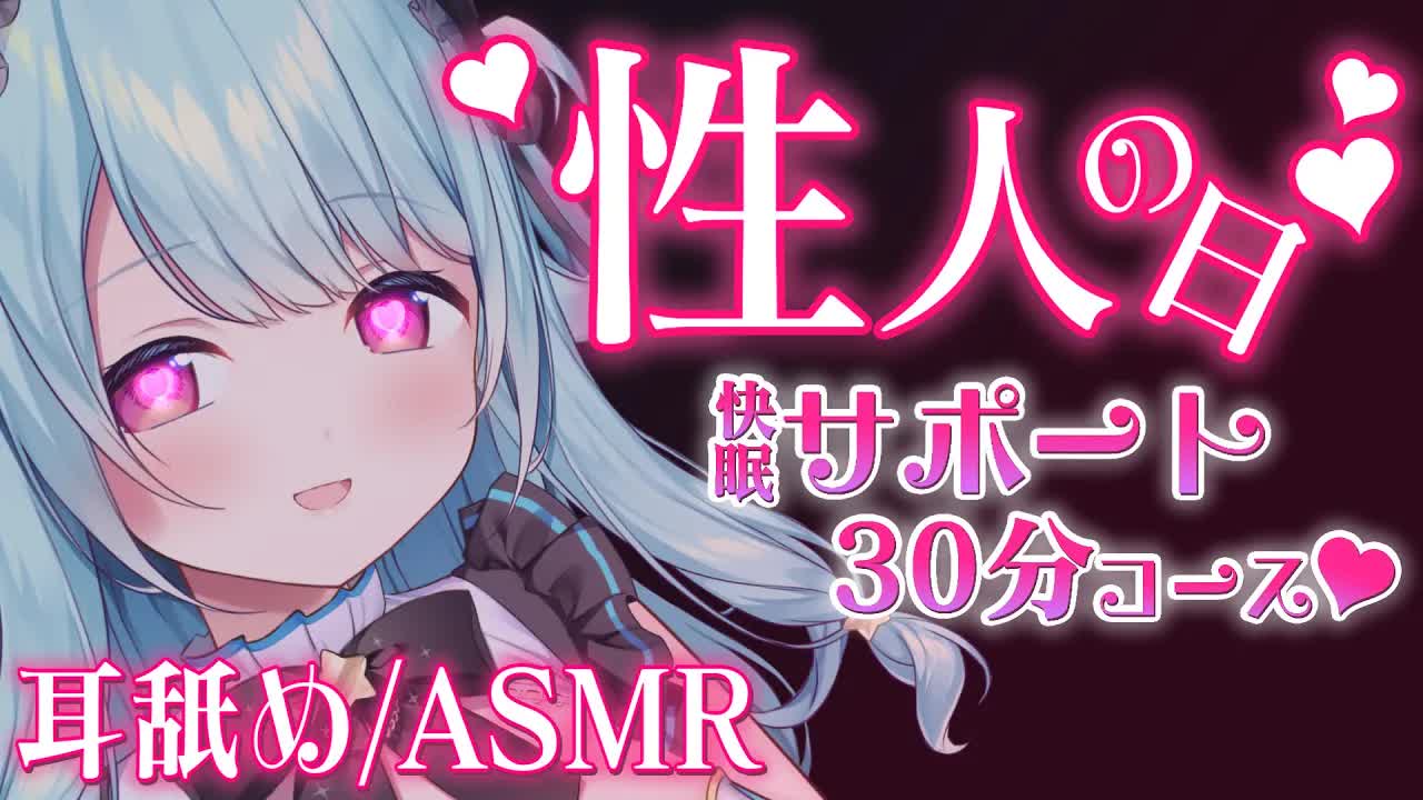 【ASMR/耳舐め】オトナになった君に贈るシゴくのサポート♥【星乃すぴか】