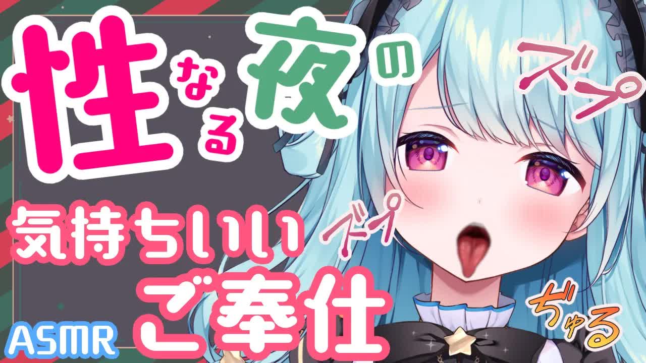 【ASMR/耳舐め】忘れられない濃密なクリスマスにしよ♥耳奥までズポズポ気持ちいい耳舐め♥吐息多め【星乃すぴか/ますかれーど】