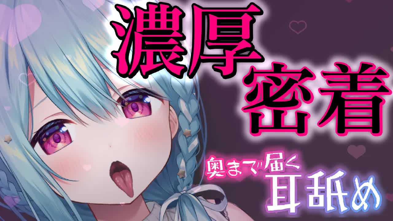 【ASMR/黒3dio】優しく濃厚な耳舐め♡密着囁きで耳奥まで責められる♡れろぐぽ/耳ふぅ/吐息/マッサージ/タオル/Ear licking【星乃すぴか/ますかれーど】