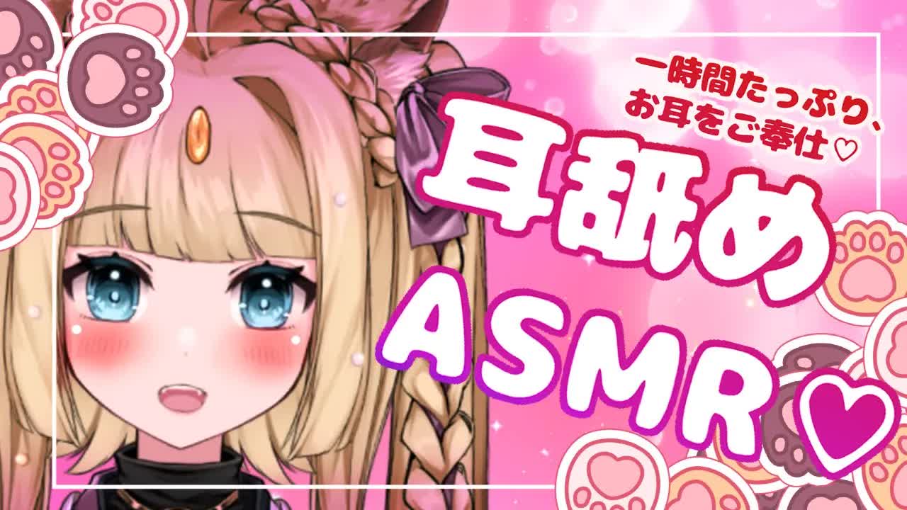 【ASMR/耳舐め】のら、はじめての耳舐め♡ご主人様のお耳を、癒しいたします♡/睡眠導入