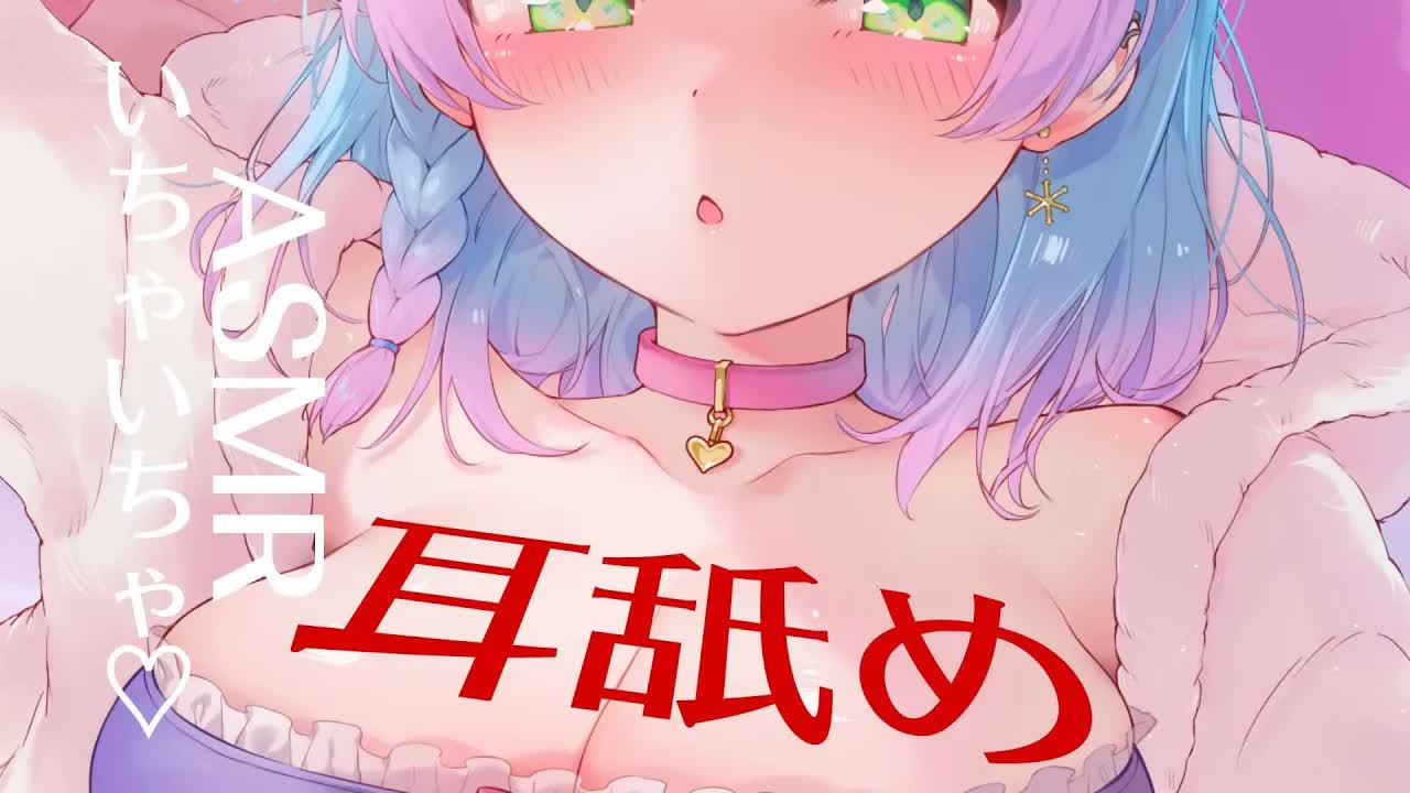 【3dio/耳舐めASMR】あまあま責め💗はいかがですか？好きがクセになる耳舐めASMR【earlicking/eareating/耳はむ/耳かき/耳ふー/ゼロ距離/Whispering/睡眠導入】