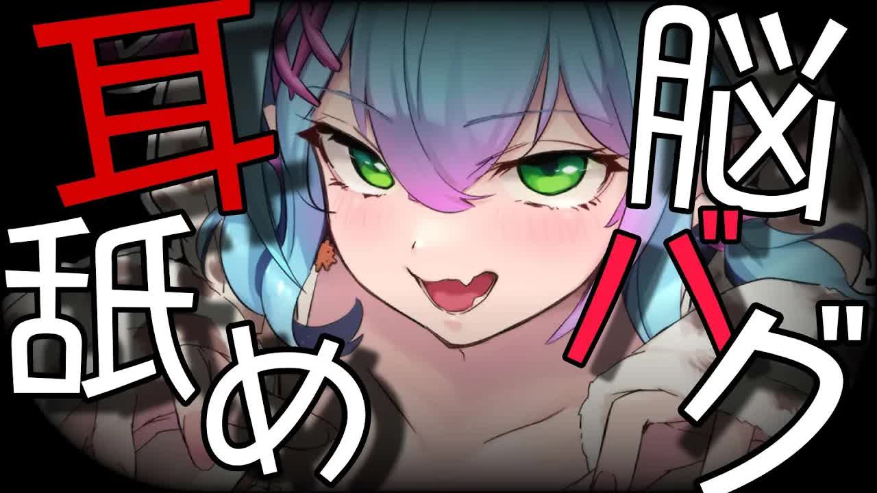 【3dio/耳舐めASMR】脳バグ不可避💗れろぐぽぉたっぷりな耳舐めASMRをあなたに💛【earlicking/eareating/耳はむ/耳かき/耳ふー/ゼロ距離/Whispering/睡眠導入】