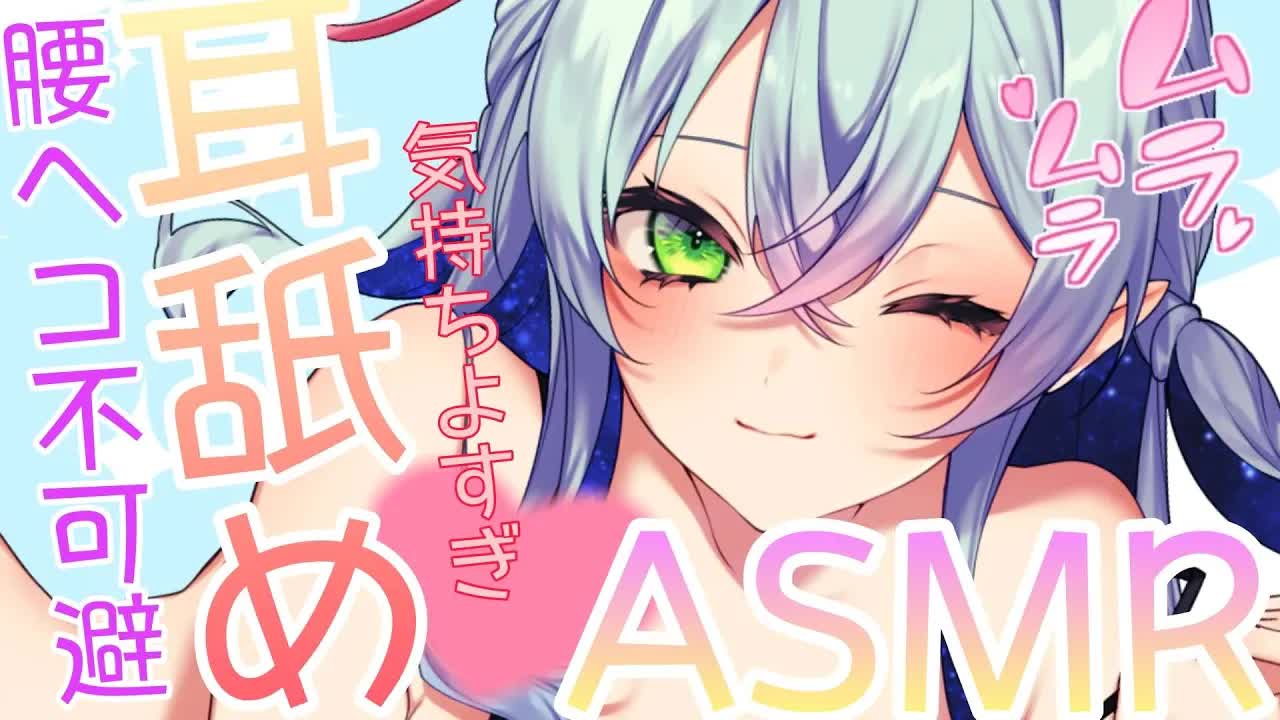 【3dio/耳舐めASMR】腰ヘコしてる・・💗？そんなに気持ちイイ？じゃあもっとシてあげる【earlicking/eareating/耳はむ/耳かき/耳ふー/ゼロ距離/Whispering/睡眠導入】