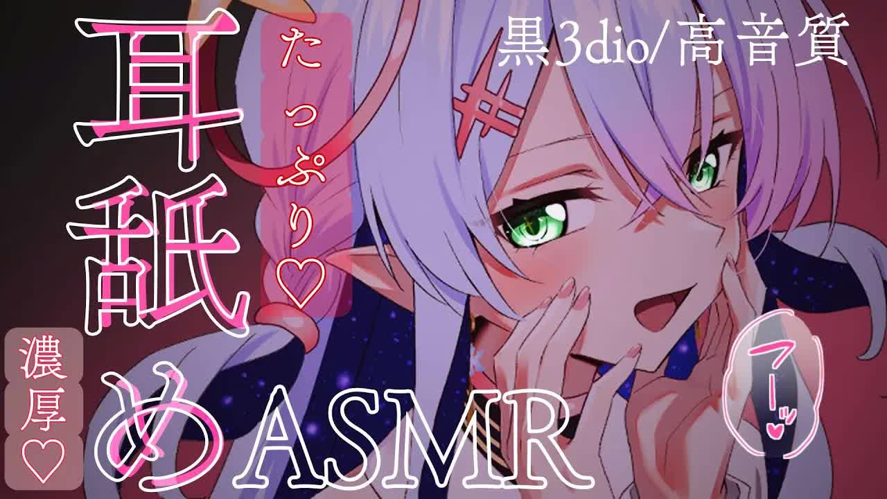 【黒3dio/耳舐めASMR】マンゾクできる💗ゆっくりねっとりじゅる～っと搾り取り💗耳舐めASMR【earlicking/耳はむ/耳かき/耳ふー/mouth sound/귀 핥기/舔耳】