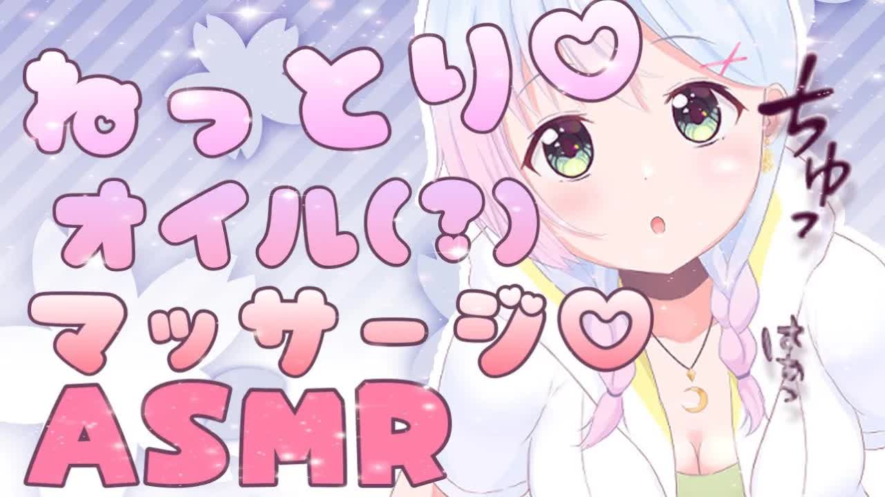 【ASMR】オイルマッサージ♡ASMR【earlicking/eareating】