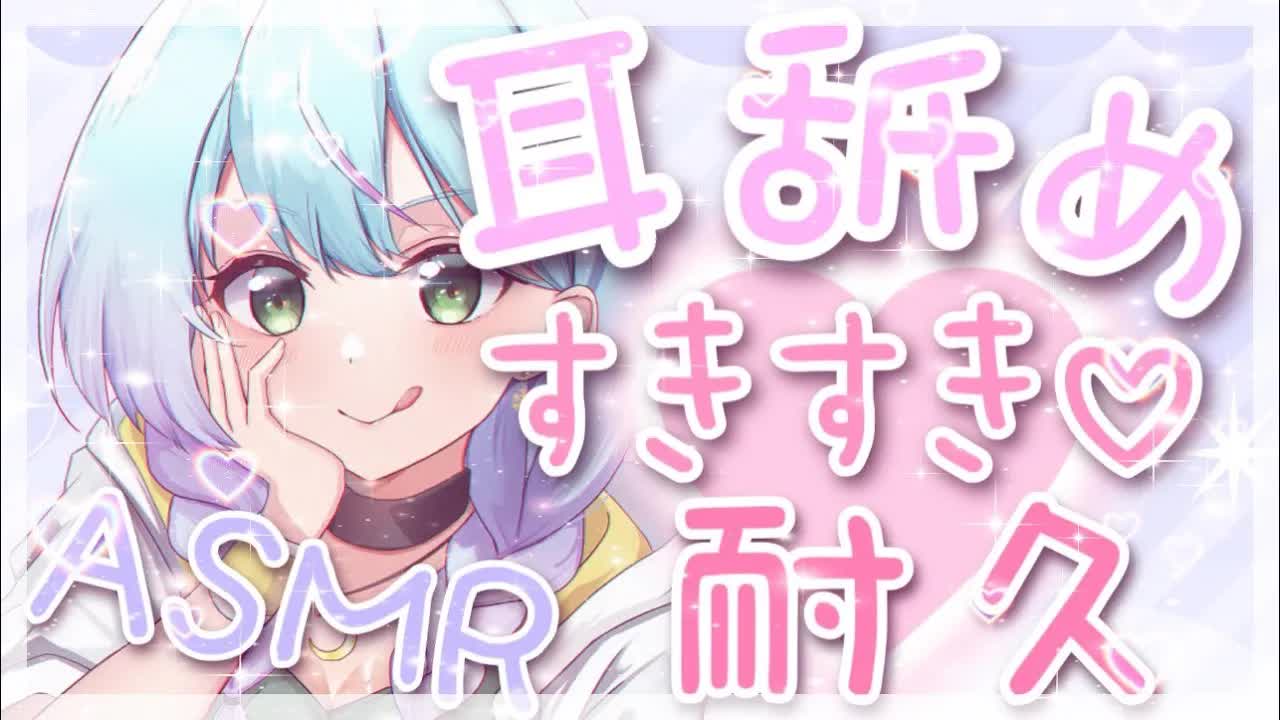【ASMR/耳舐め】デビュー１ヵ月記念♡【earlicking/eareating】
