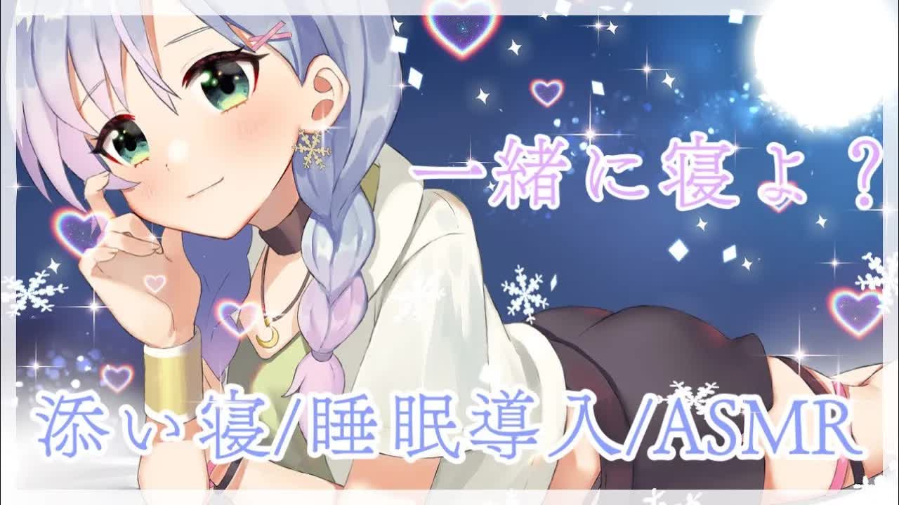 【ASMR/睡眠導入】あまあま添い寝♡【Sleep induction/earlicking/eareating】