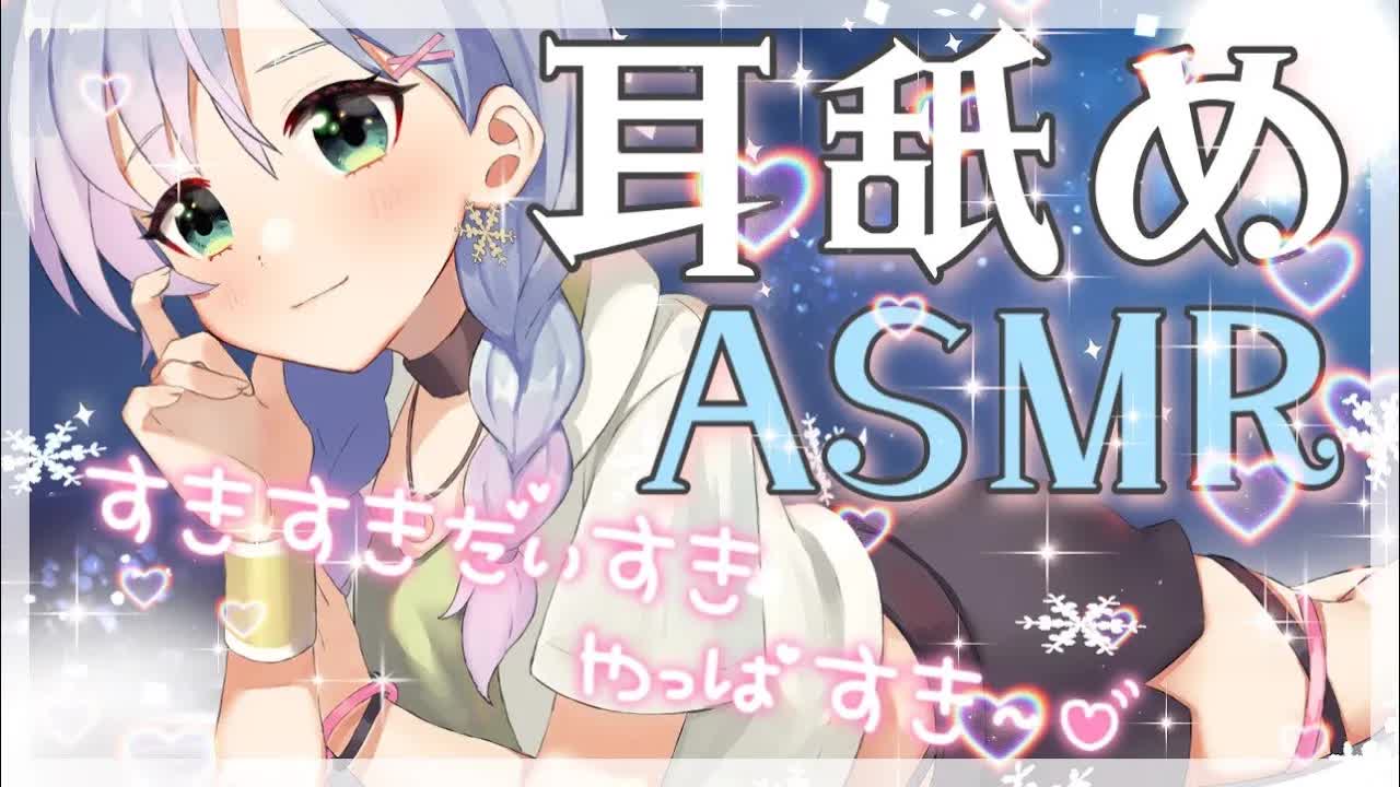 【ASMR/睡眠導入】あまあま耳舐め♡【earlicking/eareating】