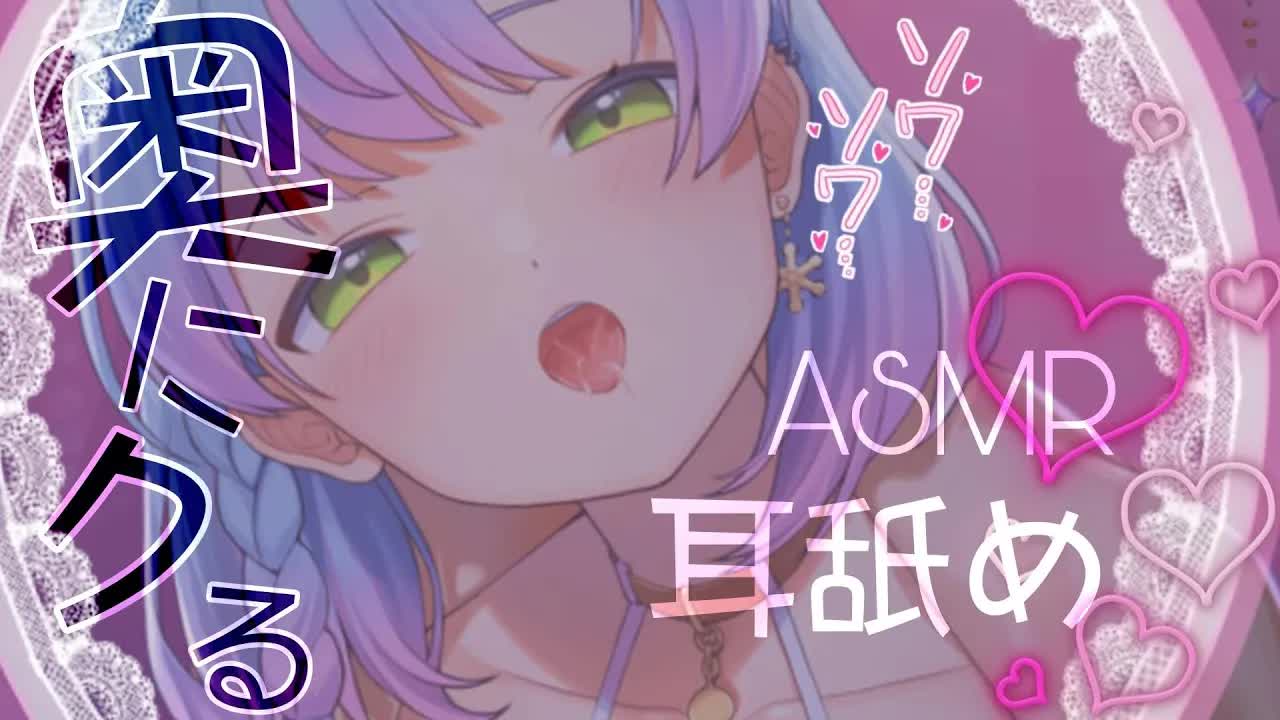 【3dio/耳舐めASMR】奥まで舐めつくし💗従順な彼女と激しめの夜を一緒に過ごそ激し【earlicking/eareating/耳はむ/耳かき/耳ふー】
