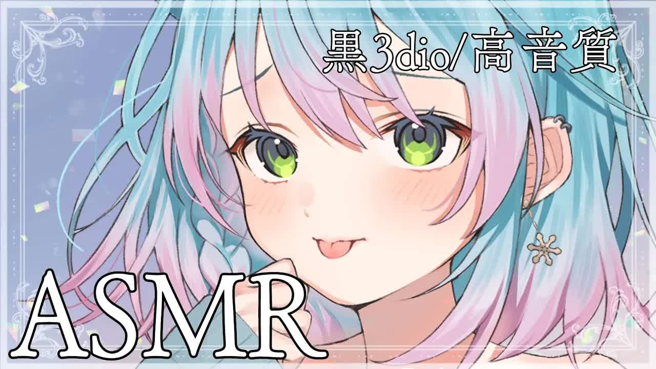 【黒3dio/ASMR】あまあま彼女💗今夜は寝れないキミの傍にいます・・💗【earlicking/耳はむ/耳かき/耳ふー/mouth sound/귀 핥기/舔耳/睡眠導入】