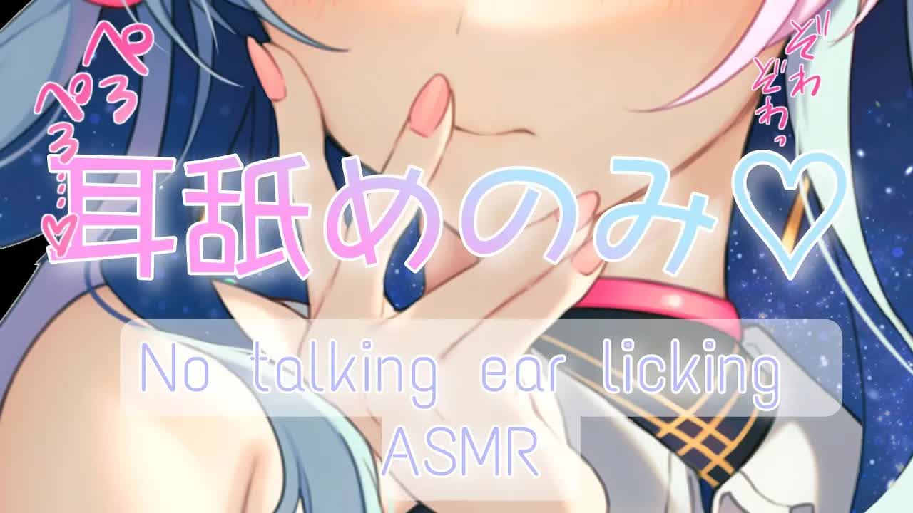 【3dio/耳舐めASMR】ずっと気持ちいいが続く💗吐息＆水音たっぷり耳舐め💗No talking ASMR【earlicking/eareating/耳はむ/耳かき/耳ふー】