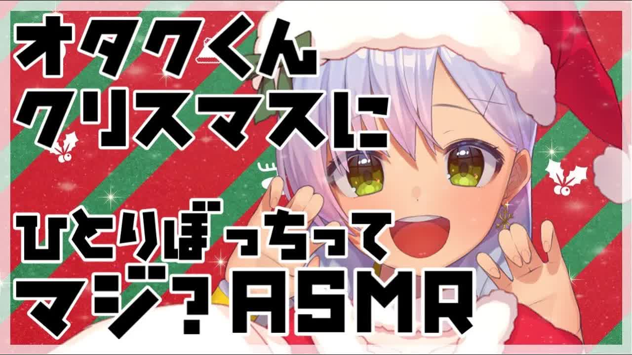 【黒3dio/耳舐めASMR】クリスマスにひとりぼっちってマジ？！【earlicking/eareating】