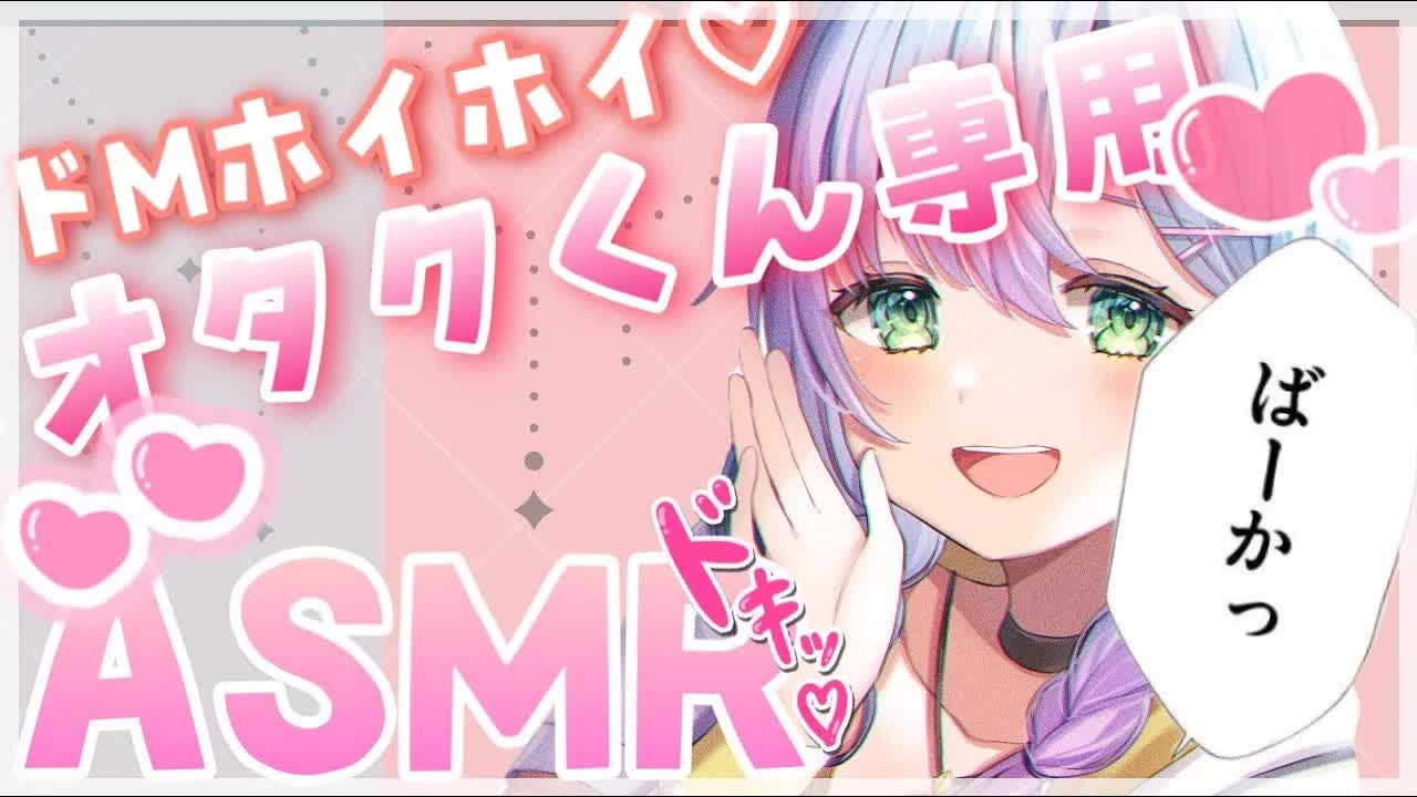 【黒3dio/耳舐めASMR】ドMなオタクくん集まれ～！♡【earlicking/eareating】