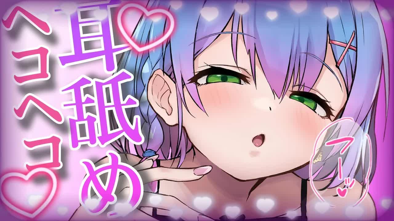 【黒3dio/耳舐めASMR】腰がヘコヘコしちゃう💗舌の温度まで感じるあったか耳舐めASMR💗【earlicking/耳はむ/耳かき/耳ふー/mouth sound/귀 핥기/舔耳】
